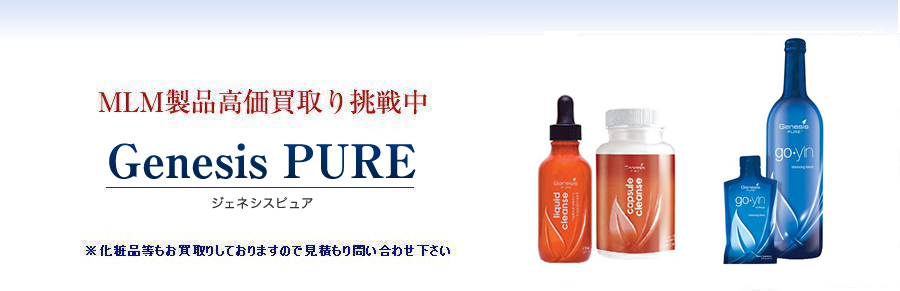 Genesis PURE(ジェネシスピュア)