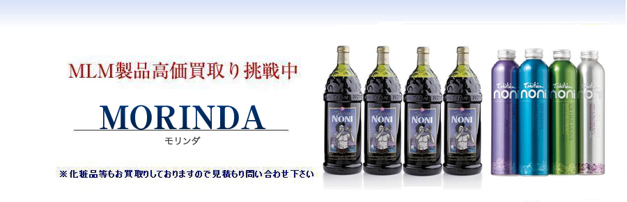 MORINDA(モリンダ)