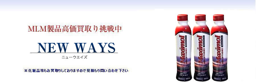 NEWWAYS(ニューウェーズ)