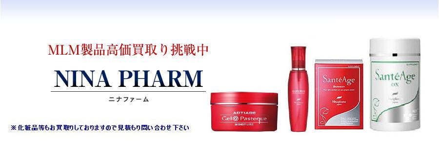 NINA PHARM(ニナファーム)